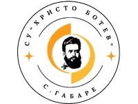 СУ "Христо Ботев" - СУ Христо Ботев - Габаре